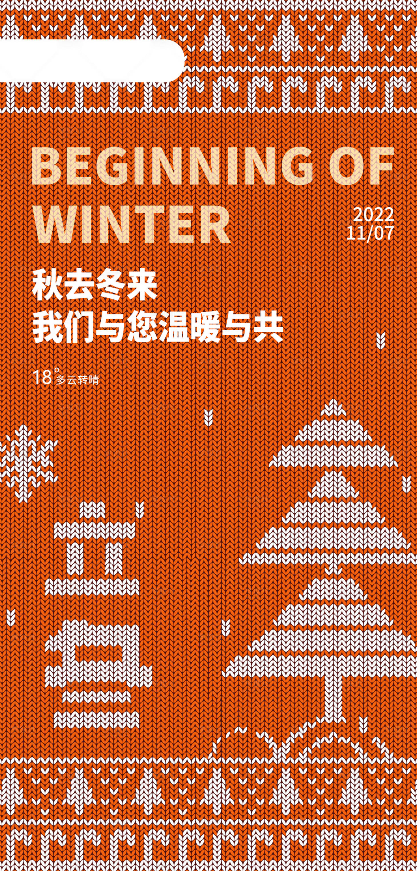 源文件下载【享设计】搜索编号：96450013112659305【极简立冬海报设计】