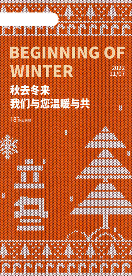 编号：20221104172721152【享设计】源文件下载-极简立冬海报设计