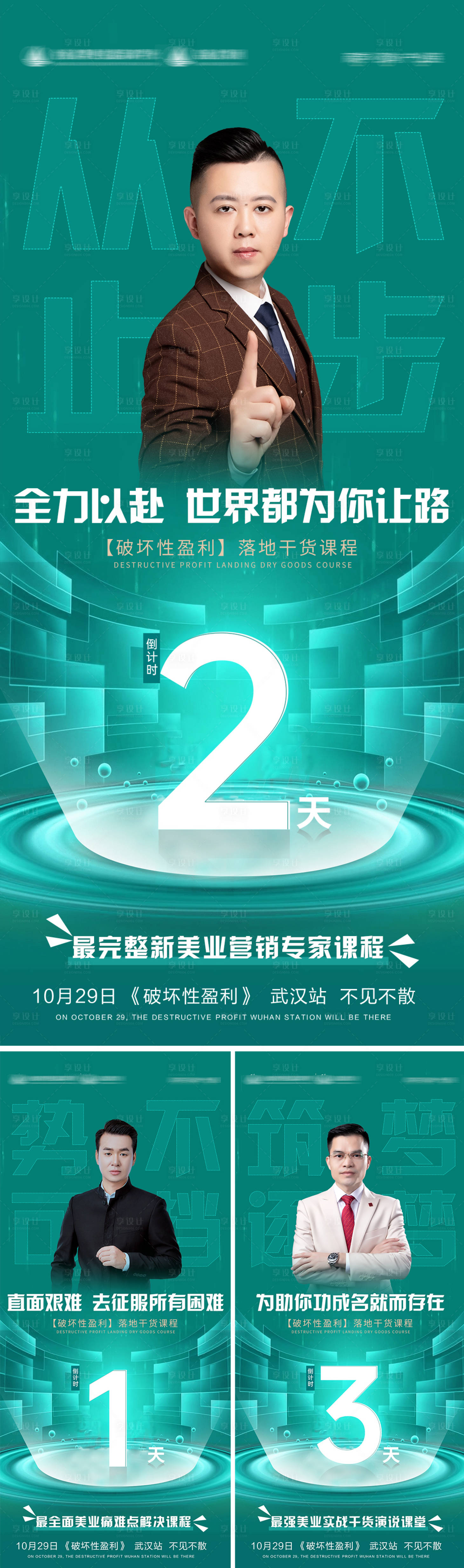 源文件下載【享設計】搜索編號：80490013275323013【招商課程講師倒計時海報】