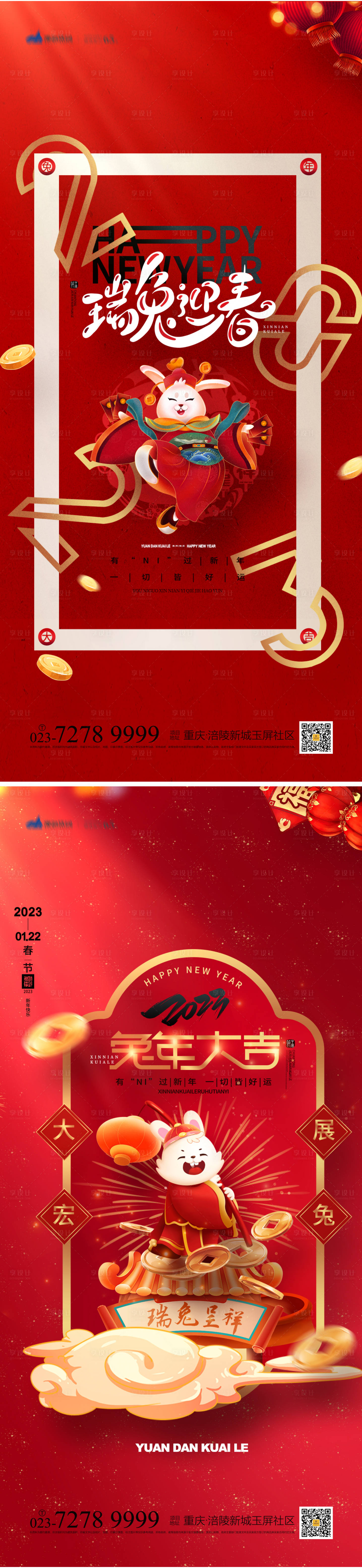 源文件下載【享設計】搜索編號：32310013601284236【兔年春節海報】