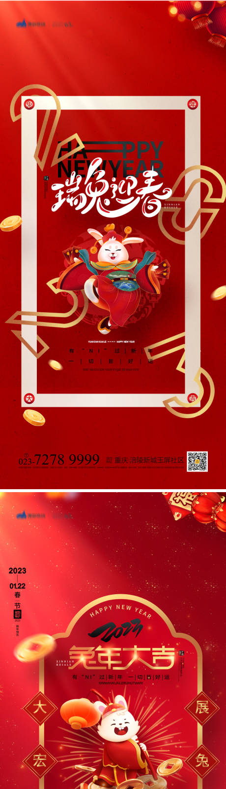 编号：20221129132605145【享设计】源文件下载-兔年春节海报