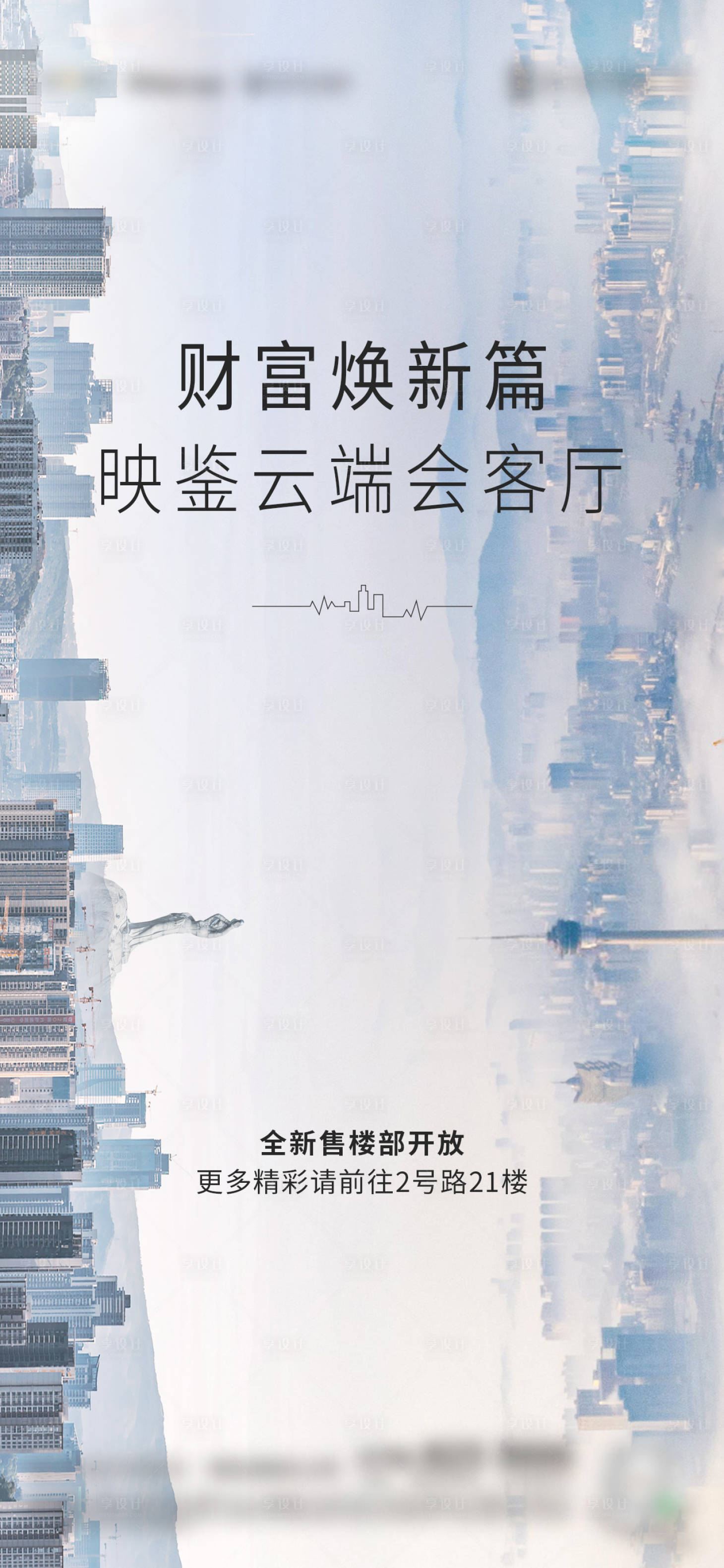 源文件下载【珠海澳门海景房海报】编号：59420013126877953