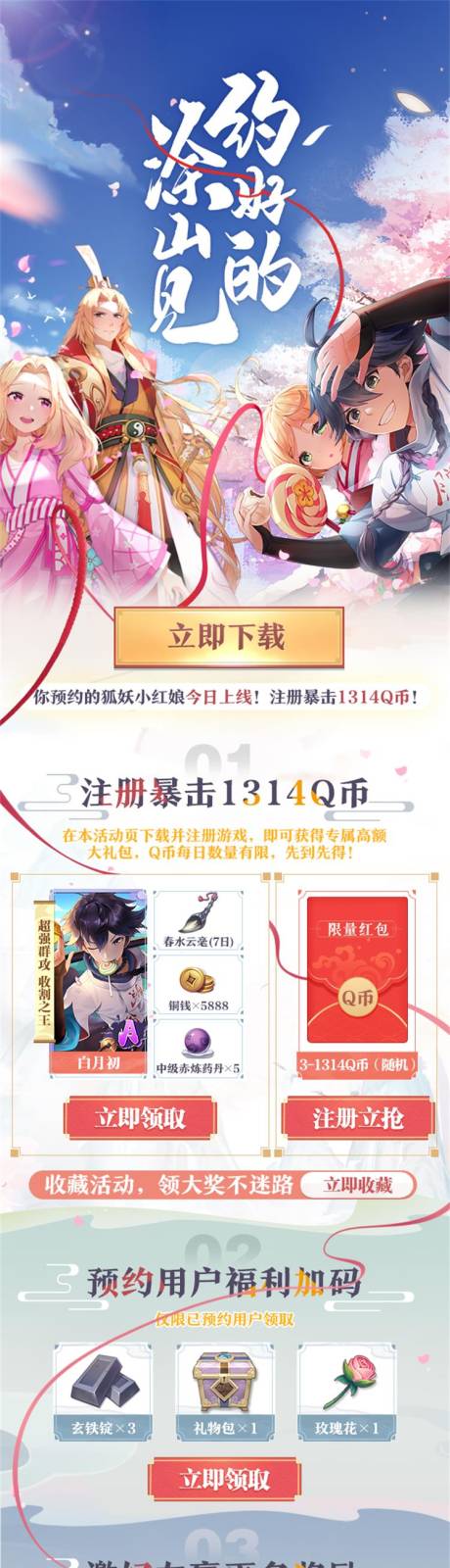 源文件下载【游戏活动手游专题设计】编号：58640013447323909