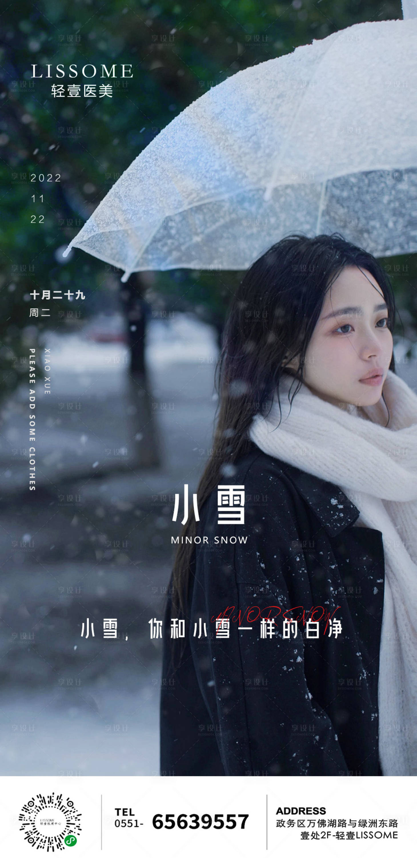 源文件下载【医美小雪二十四节气海报图】编号：31860013435411101