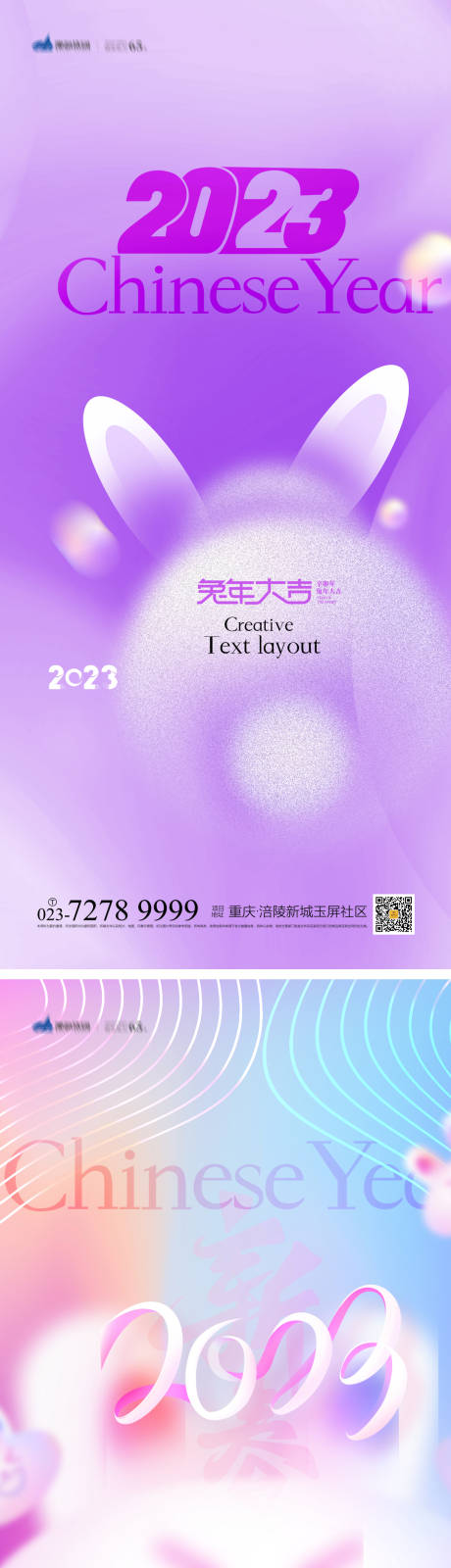 源文件下载【享设计】搜索编号：85680013601157134【兔年大吉海报】