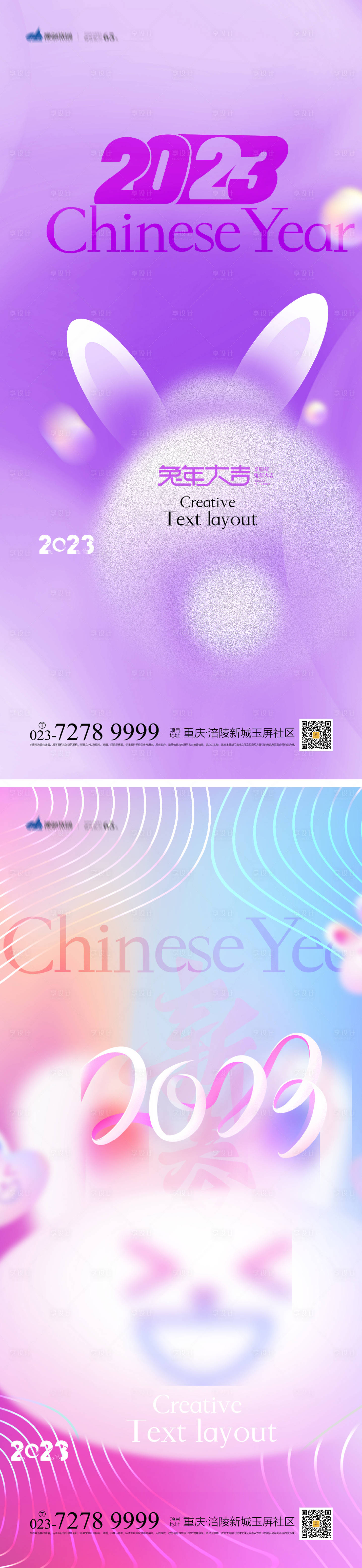 源文件下载【享设计】搜索编号：85680013601157134【兔年大吉海报】