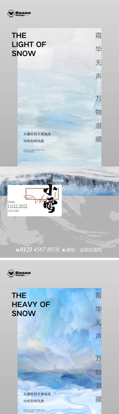源文件下載【享設計】搜索編號：19870013169807171【小雪大雪肌理節氣單圖】