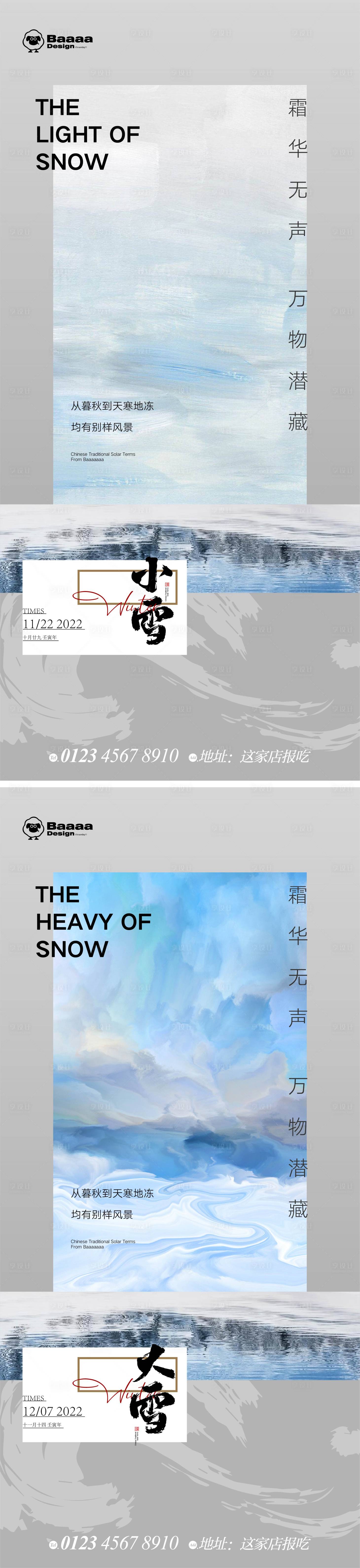 源文件下載【享設計】搜索編號：19870013169807171【小雪大雪肌理節氣單圖】