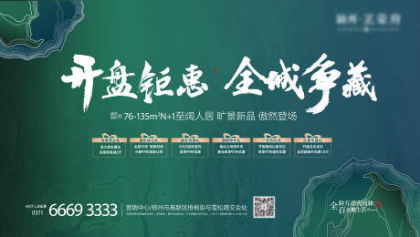 源文件下载【地产开盘钜惠海报】编号：57230013110571996