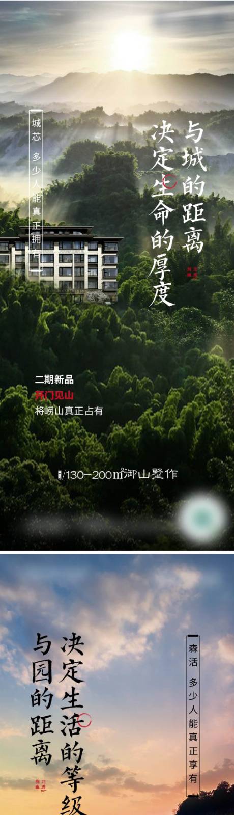 源文件下载【山墅价值点系列海报】编号：80320013577318772