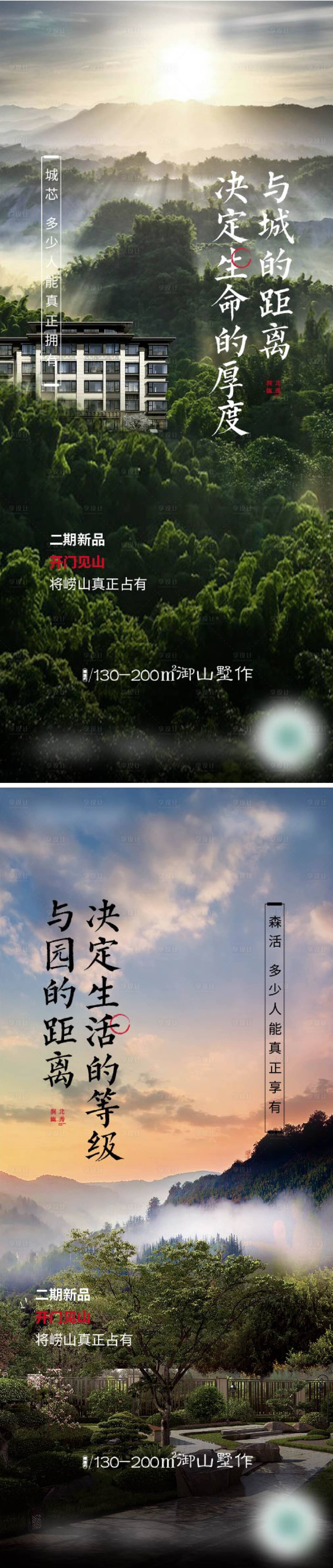 源文件下載【享設計】搜索編號：80320013577318772【山墅價值點系列海報】
