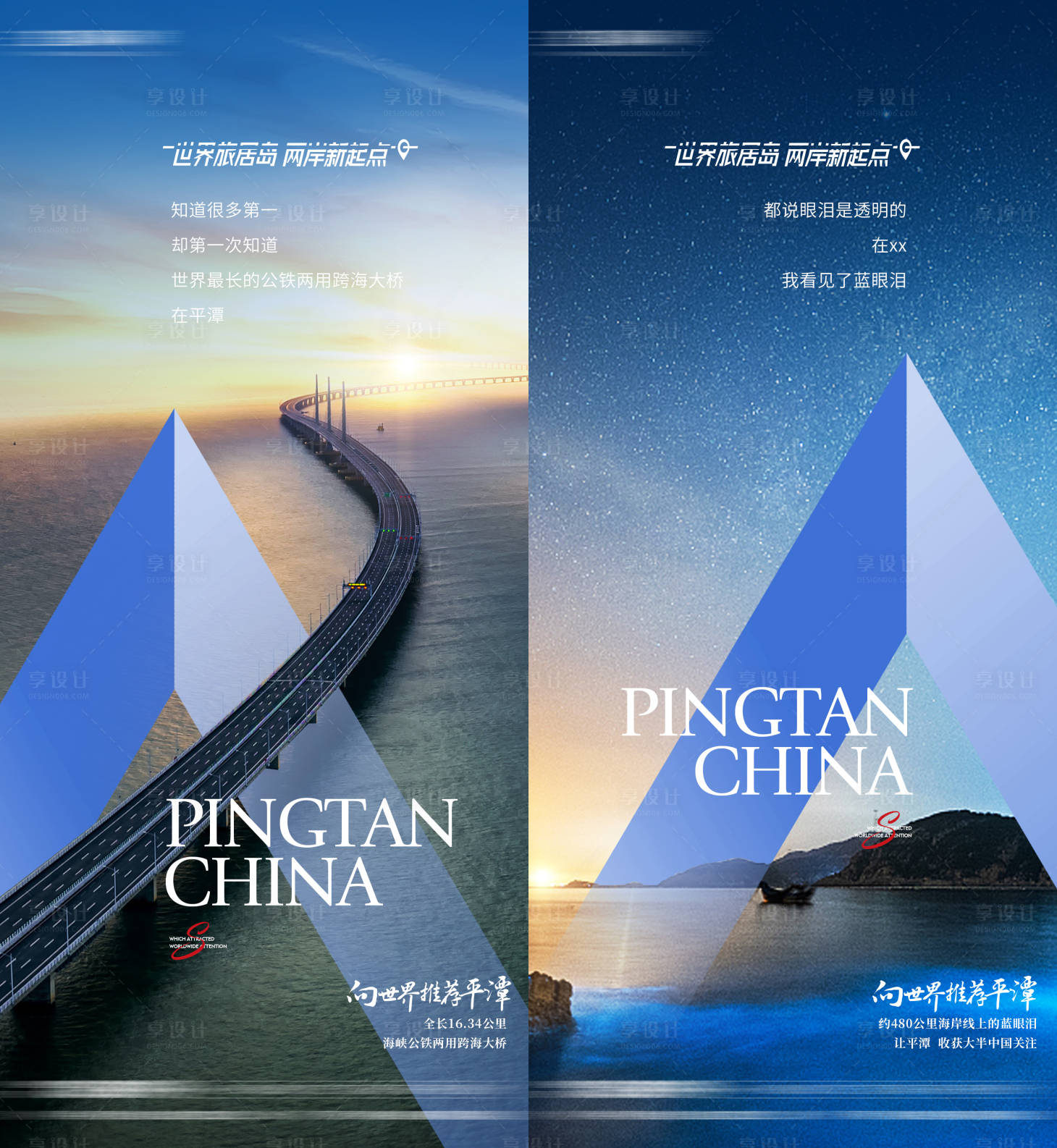 源文件下载【旅游地产加推海报】编号：63850013580589879