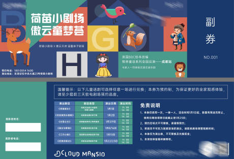 源文件下载【观影券】编号：18970013081532171