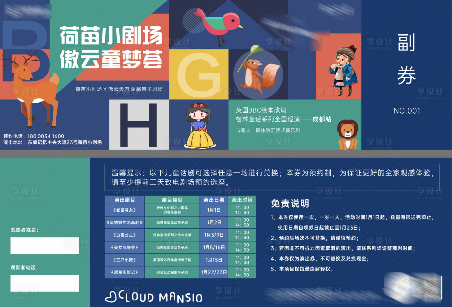 源文件下载【享设计】搜索编号：18970013081532171【观影券】