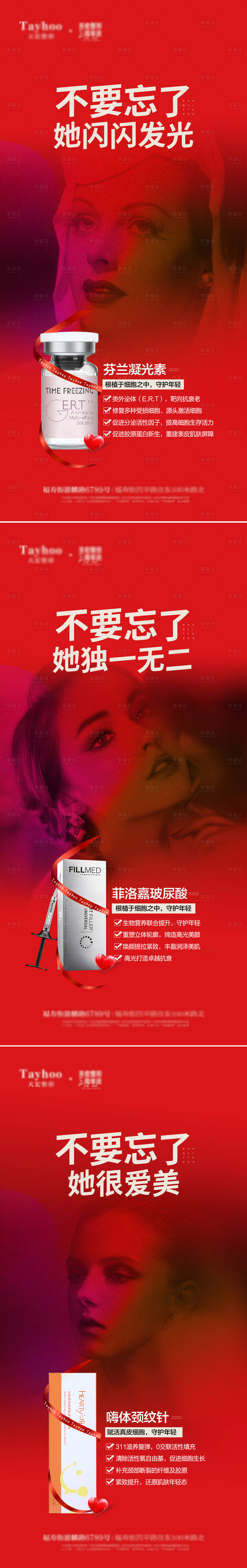 源文件下载【享设计】搜索编号：13070013277156506【医美专场活动海报】