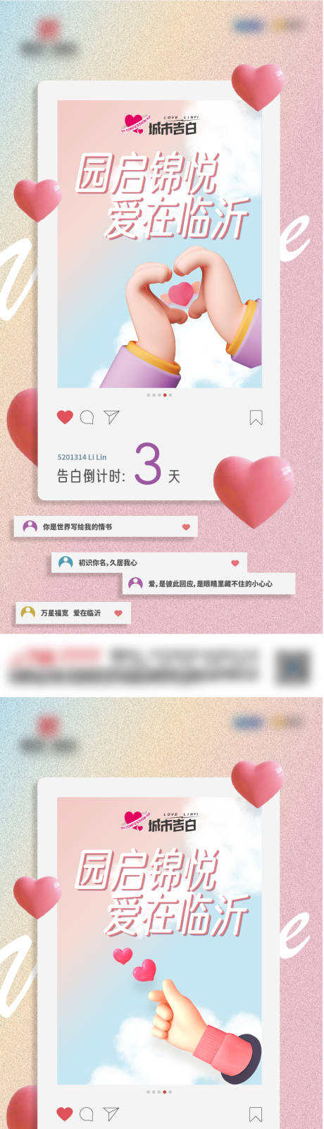 源文件下载【享设计】搜索编号：25840013300582217【表白倒计时】