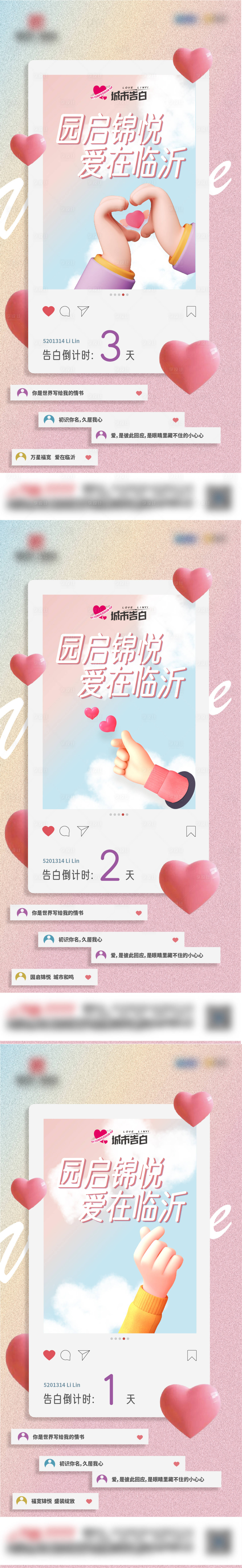 源文件下載【享設計】搜索編號：25840013300582217【表白倒計時】