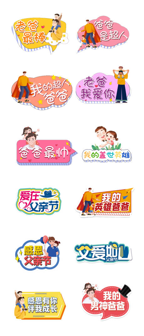 源文件下載【享設(shè)計(jì)】搜索編號(hào)：92300013491837510【父親節(jié)活動(dòng)拍照道具】