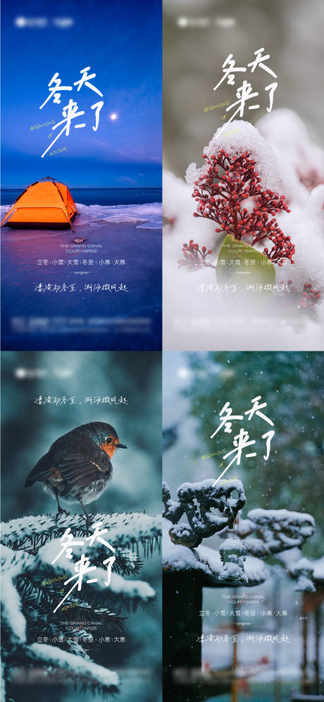 源文件下载【立冬海报】编号：51280013190295503