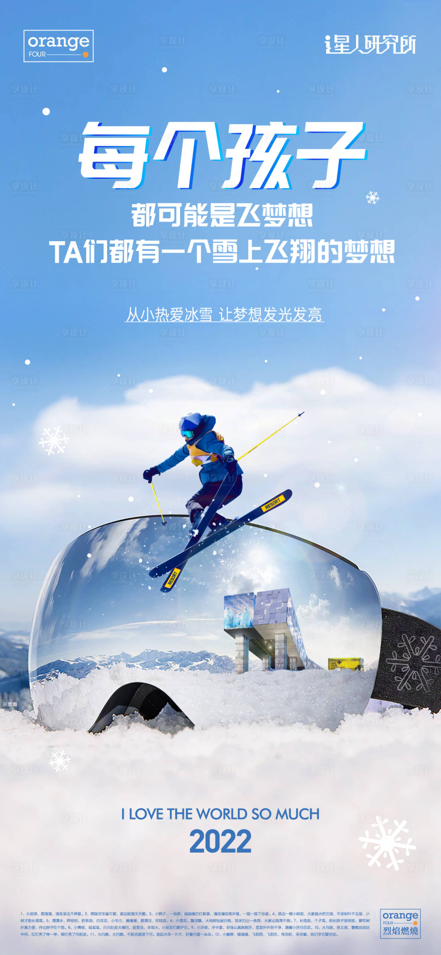 源文件下载【冬季雪山双板滑雪海报】编号：93350013049306000