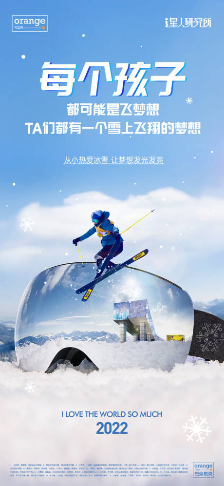 编号：20221101145213793【享设计】源文件下载-冬季雪山双板滑雪海报