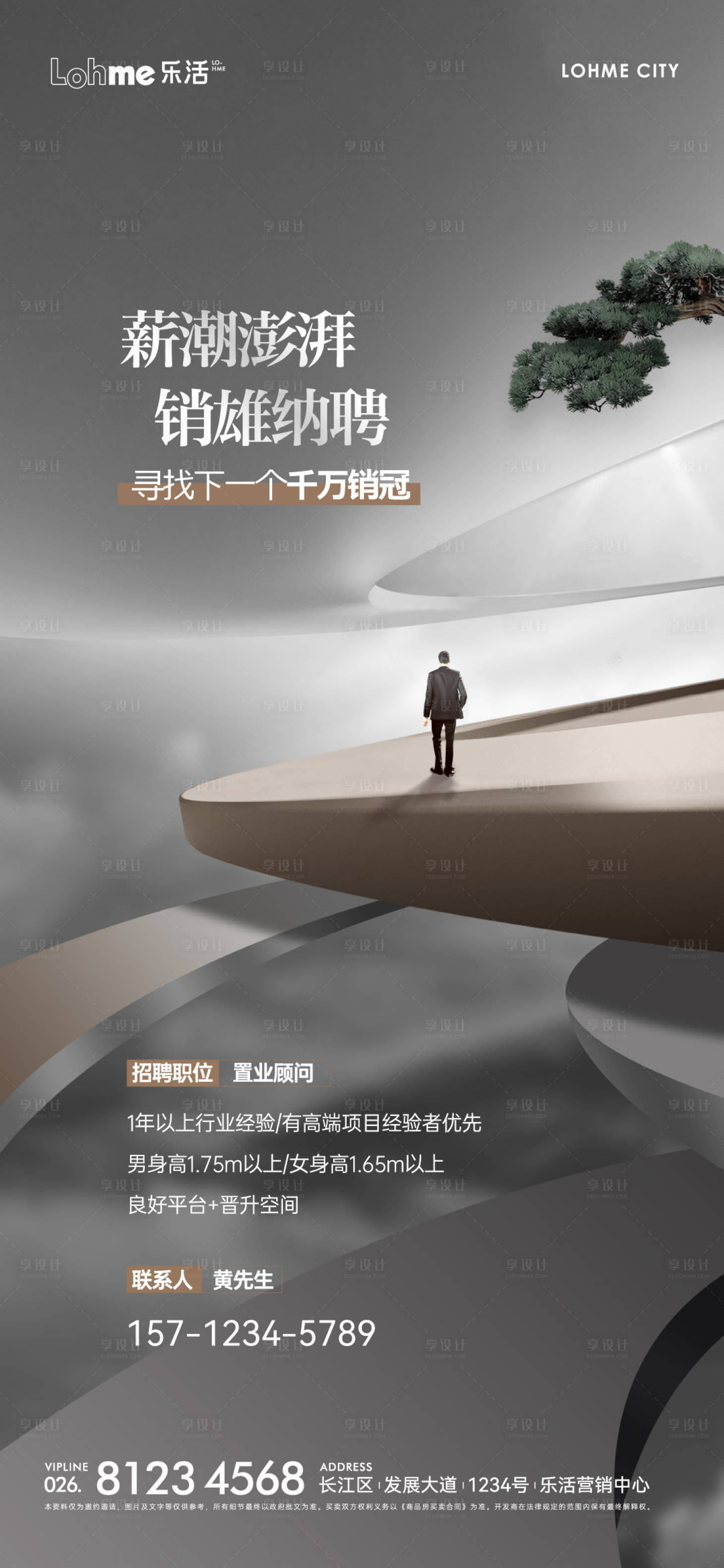 源文件下载【房地产招聘微信抽象海报】编号：34180013578305648