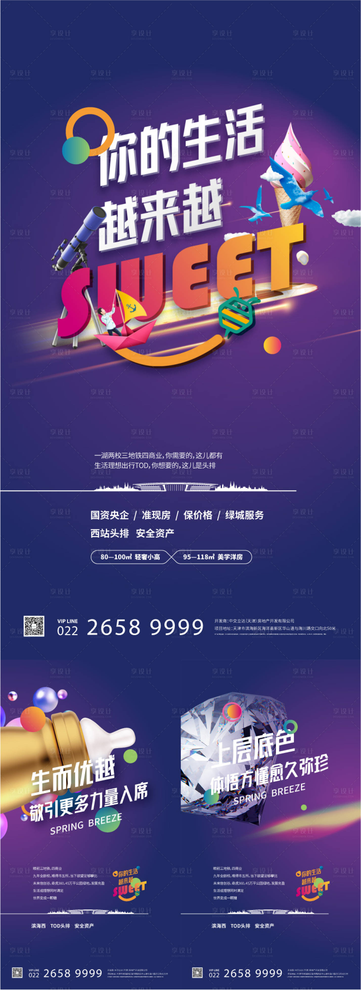 源文件下载【享设计】搜索编号：51370013091726257【配套商业提报视觉】