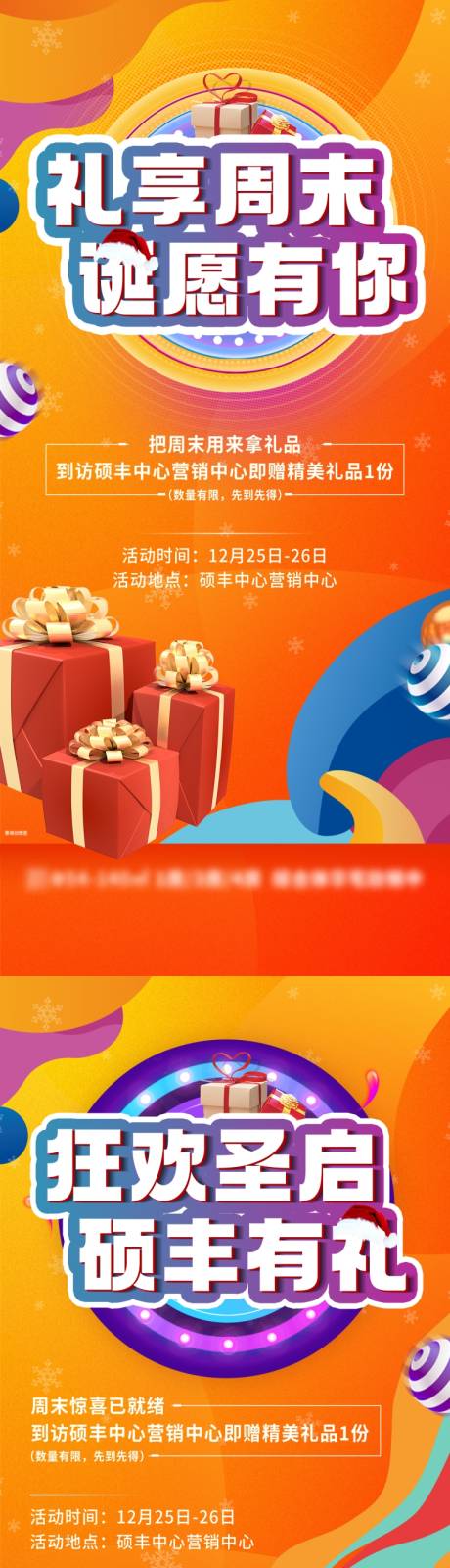 源文件下载【圣诞送礼单图】编号：31730013449896454