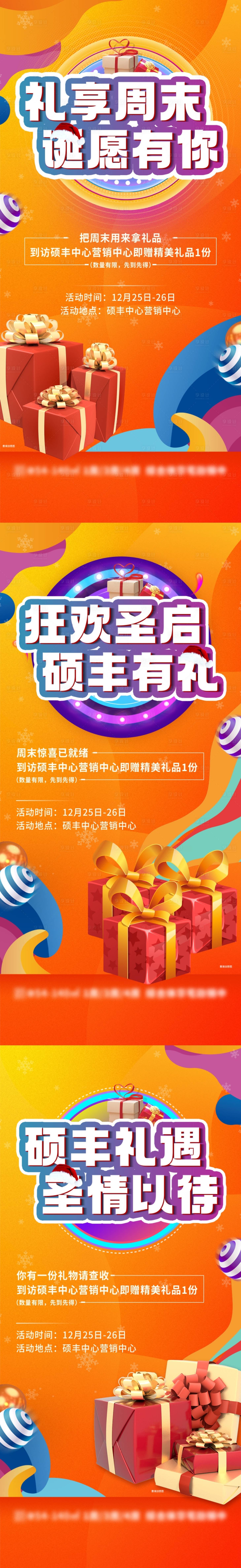 源文件下載【享設計】搜索編號：31730013449896454【圣誕送禮單圖】