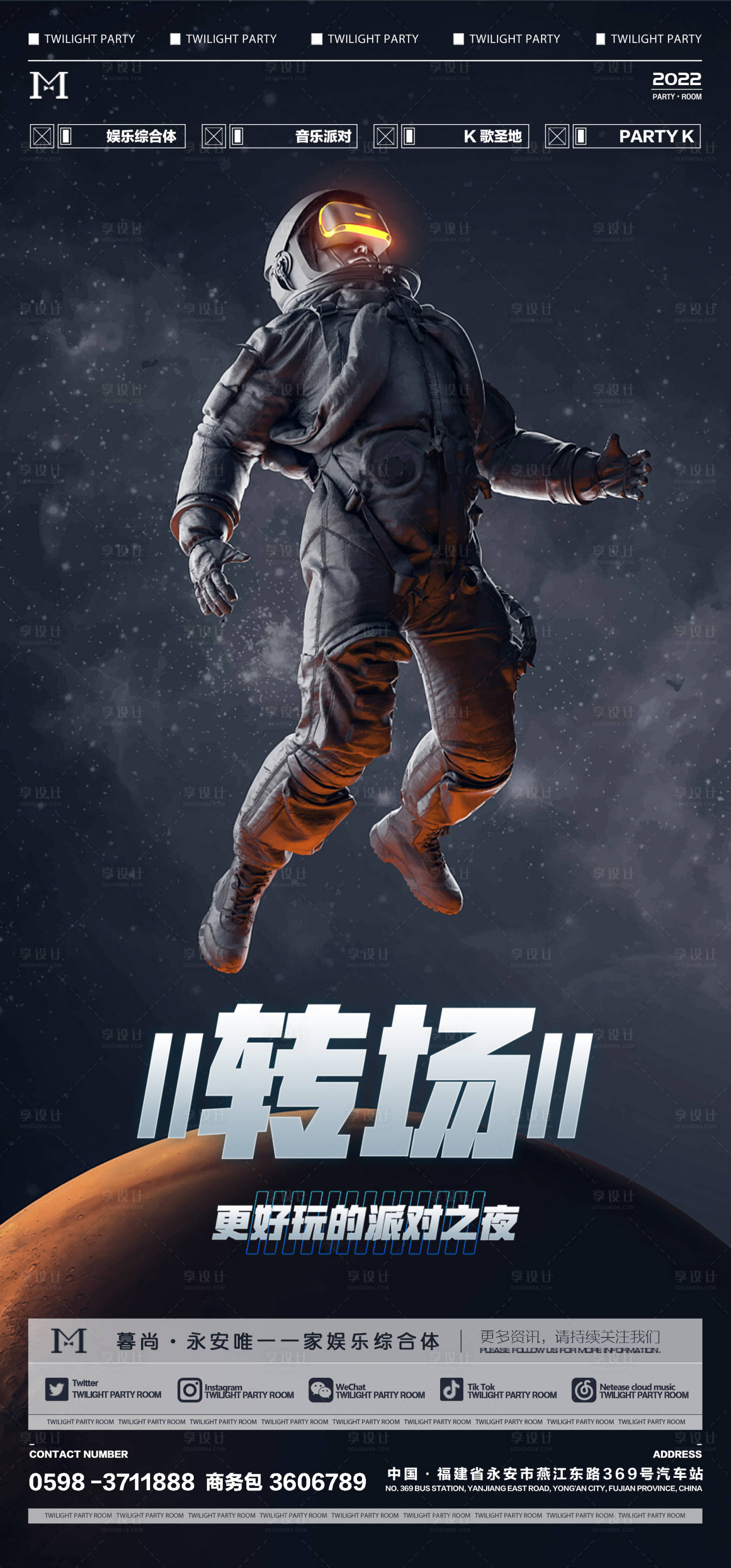 源文件下載【享設計】搜索編號：48170013504837043【酒吧夜店日常轉場早場海報】