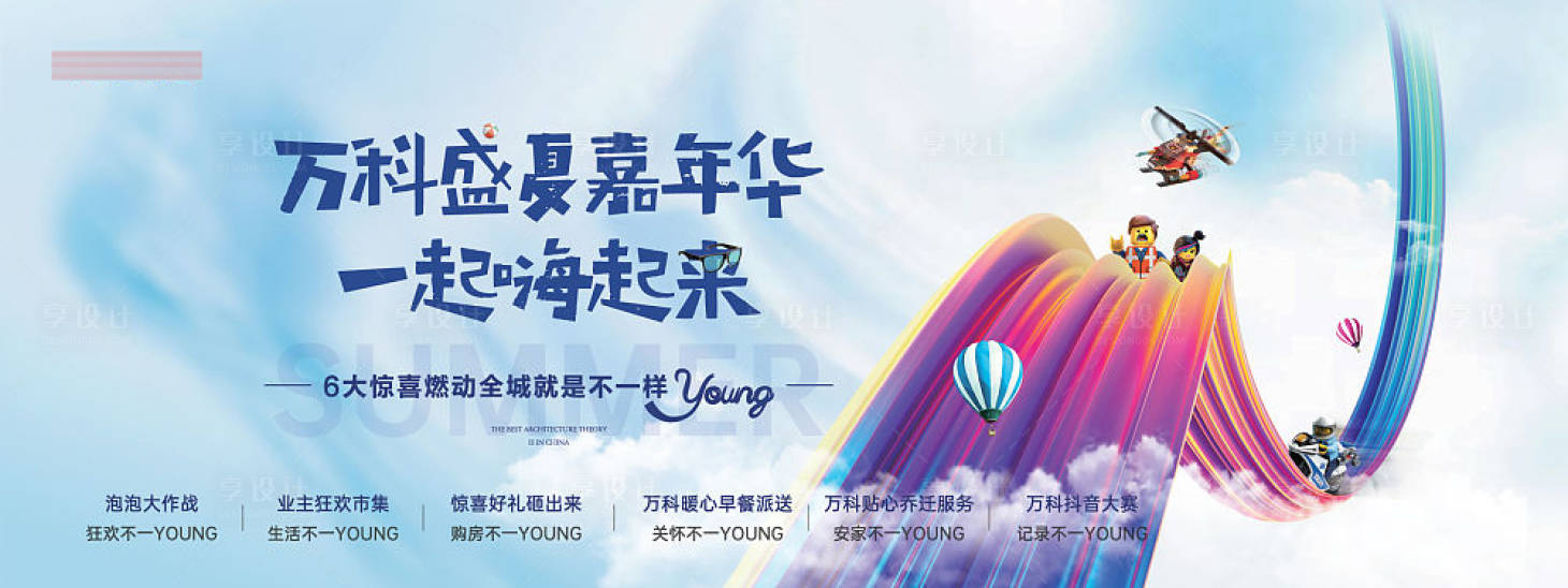 源文件下载【地产盛夏嘉年华活动背景板】编号：65110013485002218