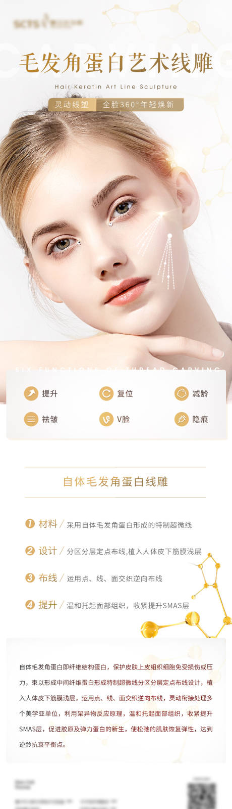 源文件下载【医美线雕埋线除皱抗衰提升产品海报】编号：20230013333318168
