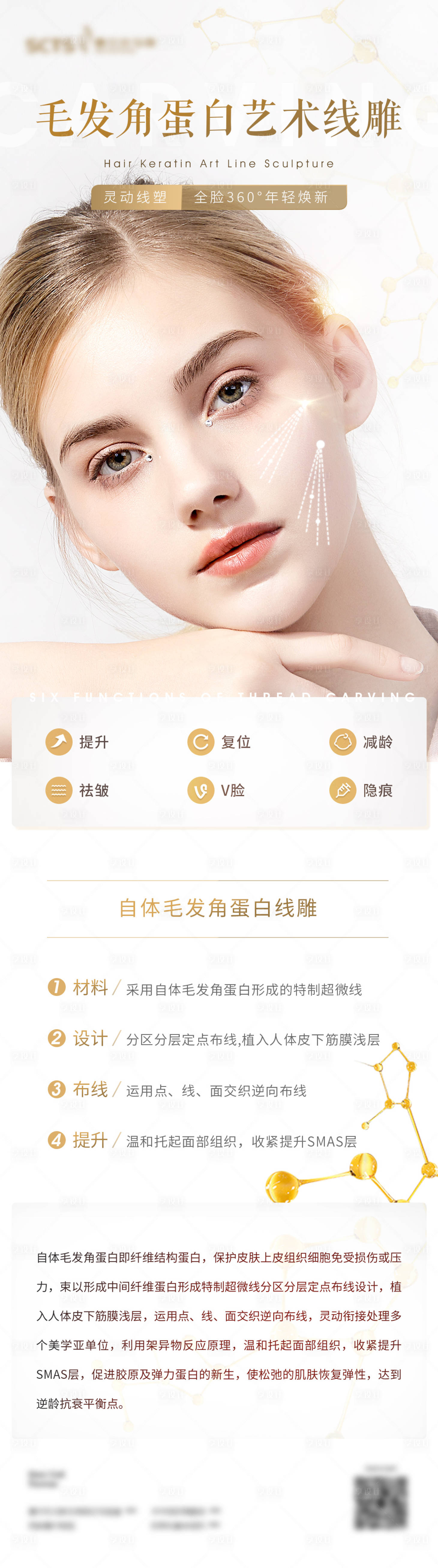 源文件下載【享設(shè)計】搜索編號：20230013333318168【醫(yī)美線雕埋線除皺抗衰提升產(chǎn)品海報】