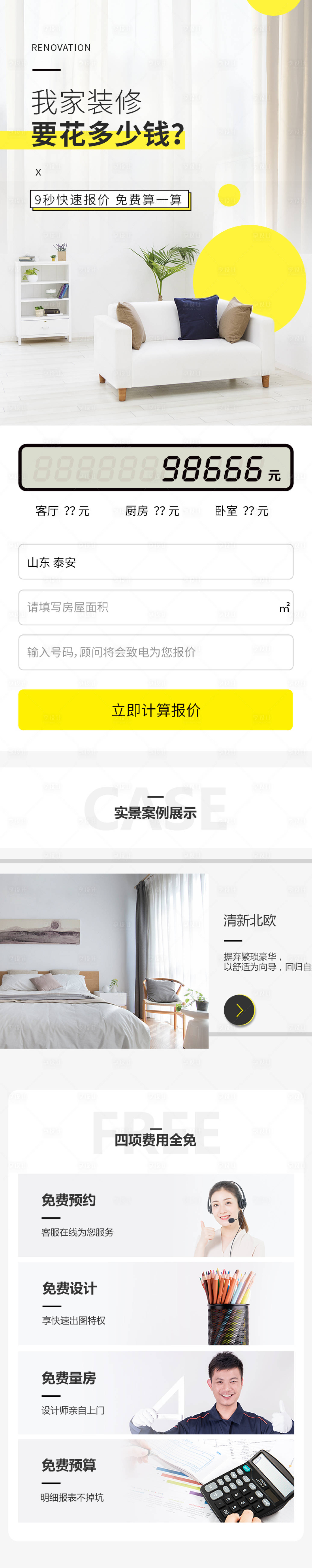 源文件下载【享设计】搜索编号：92630013290901457【家装报价专题页】