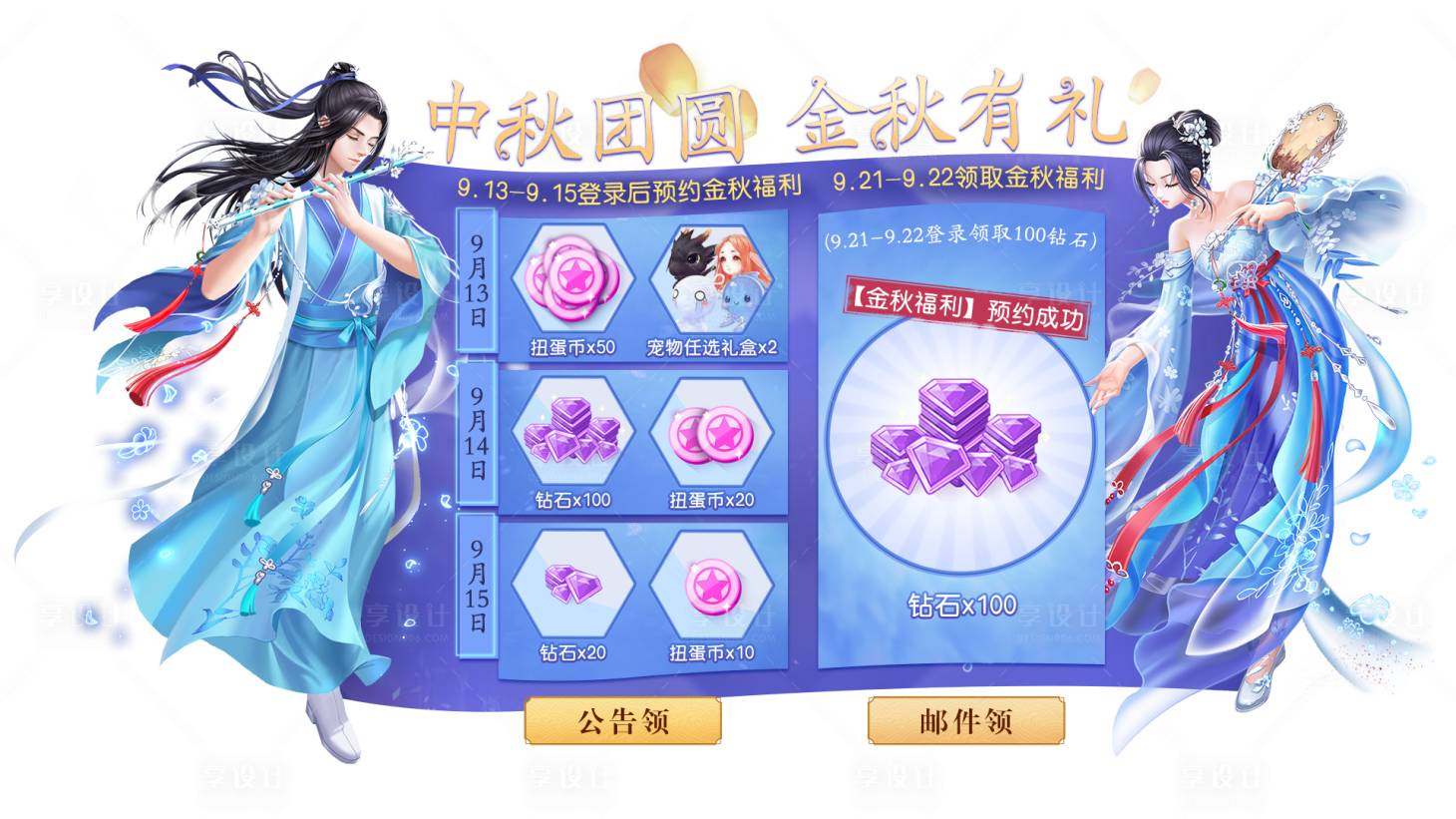 源文件下载【享设计】搜索编号：95720013205154494【中秋游戏活动弹窗】