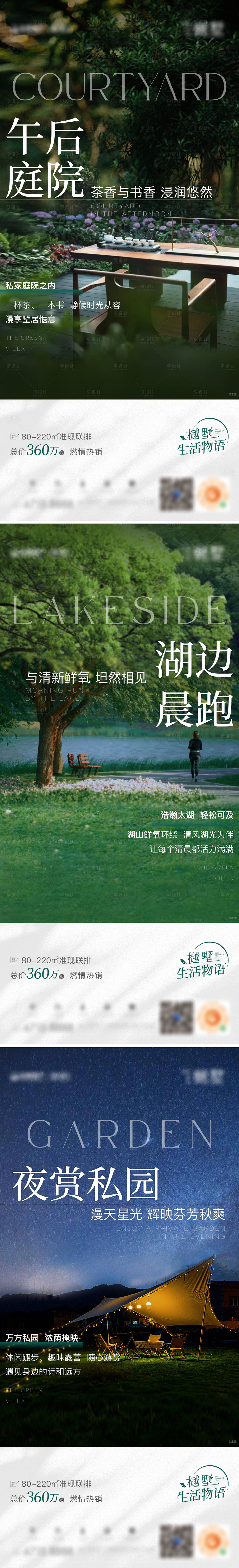 源文件下載【享設(shè)計(jì)】搜索編號(hào)：81250013197753959【園林價(jià)值海報(bào)】