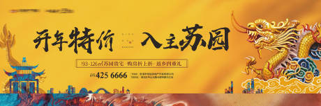 源文件下载【地产开盘中式主画面】编号：59150013057351983