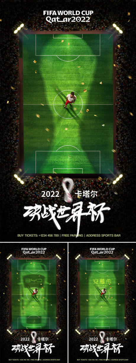编号：20221116010736105【享设计】源文件下载-世界杯足球创意系列海报