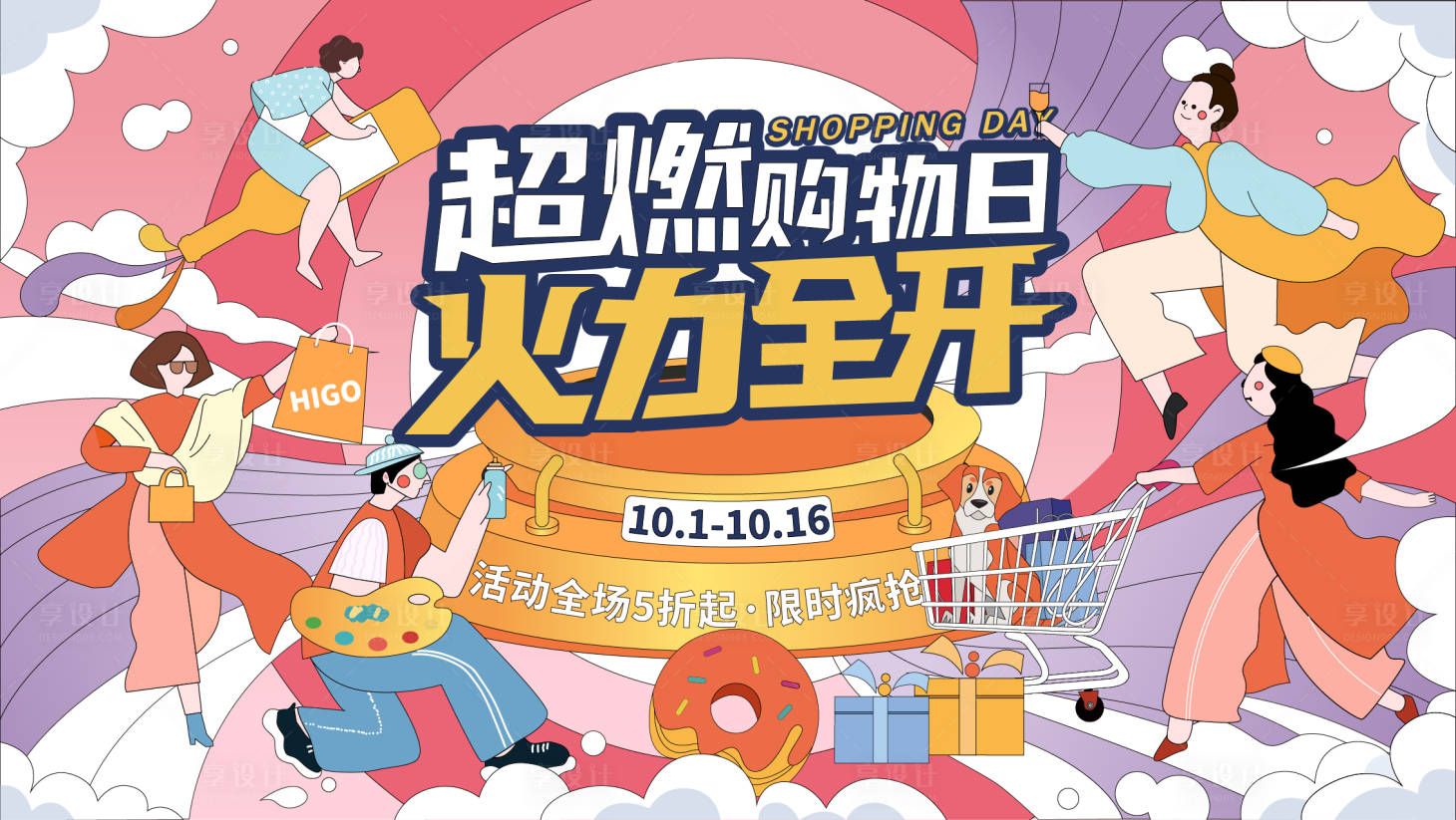 源文件下載【商場購物狂歡節主畫面背景板】編號：18230013176532896