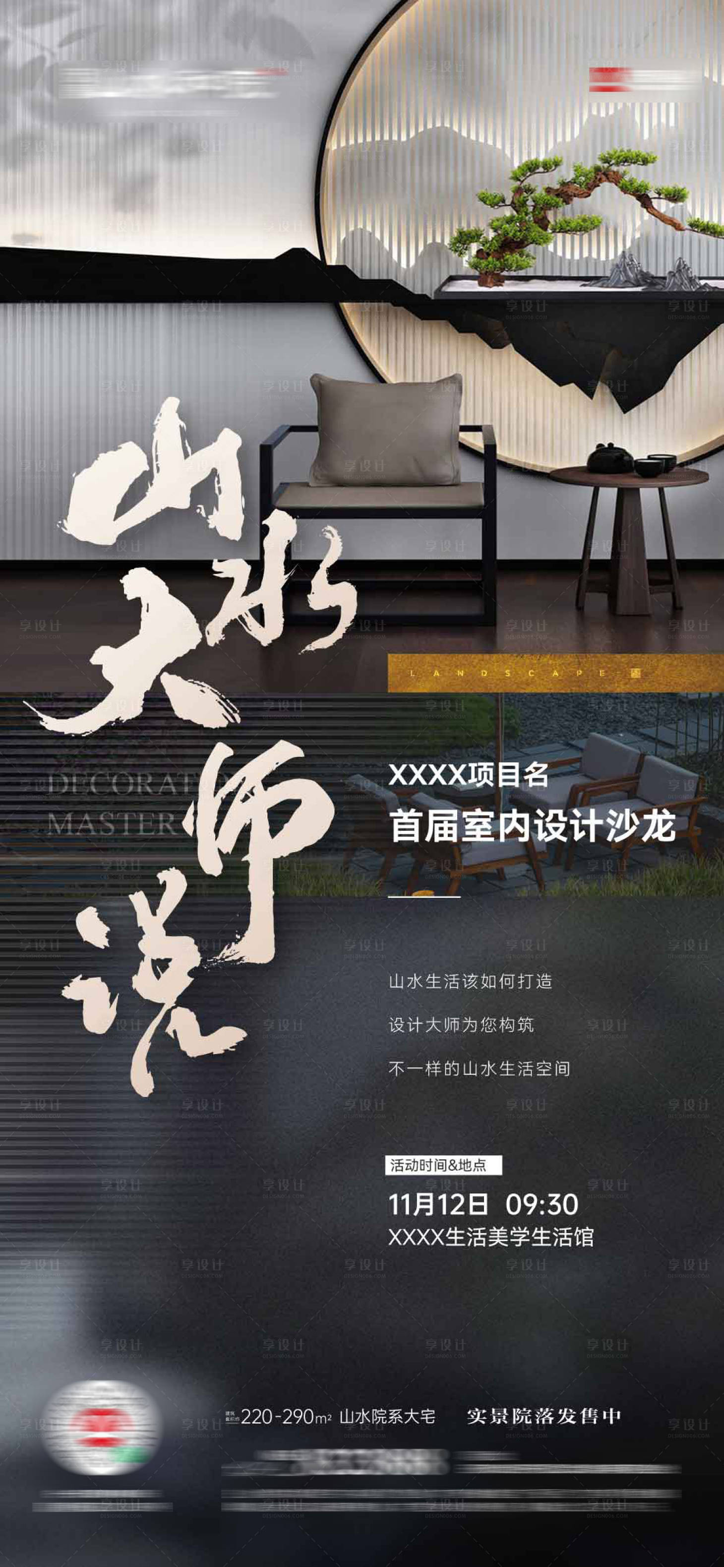 源文件下載【享設計】搜索編號：29090013573996509【地產裝修設計沙龍】