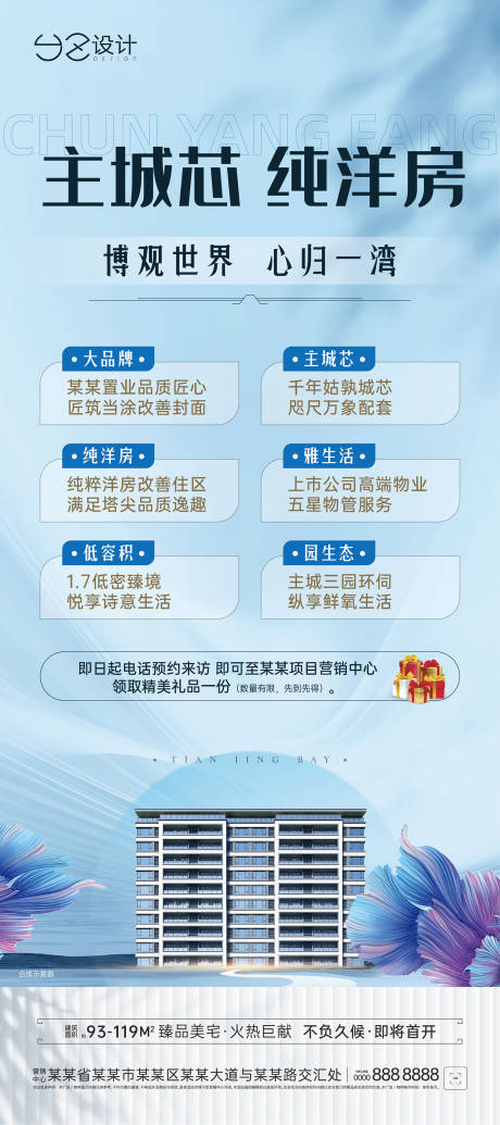 源文件下载【地产项目展架】编号：38730013313237877