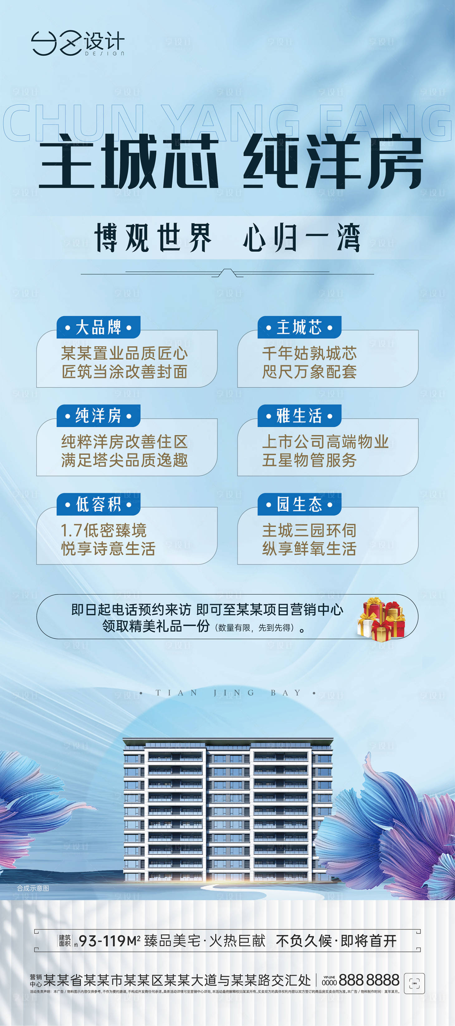 源文件下载【地产项目展架】编号：38730013313237877