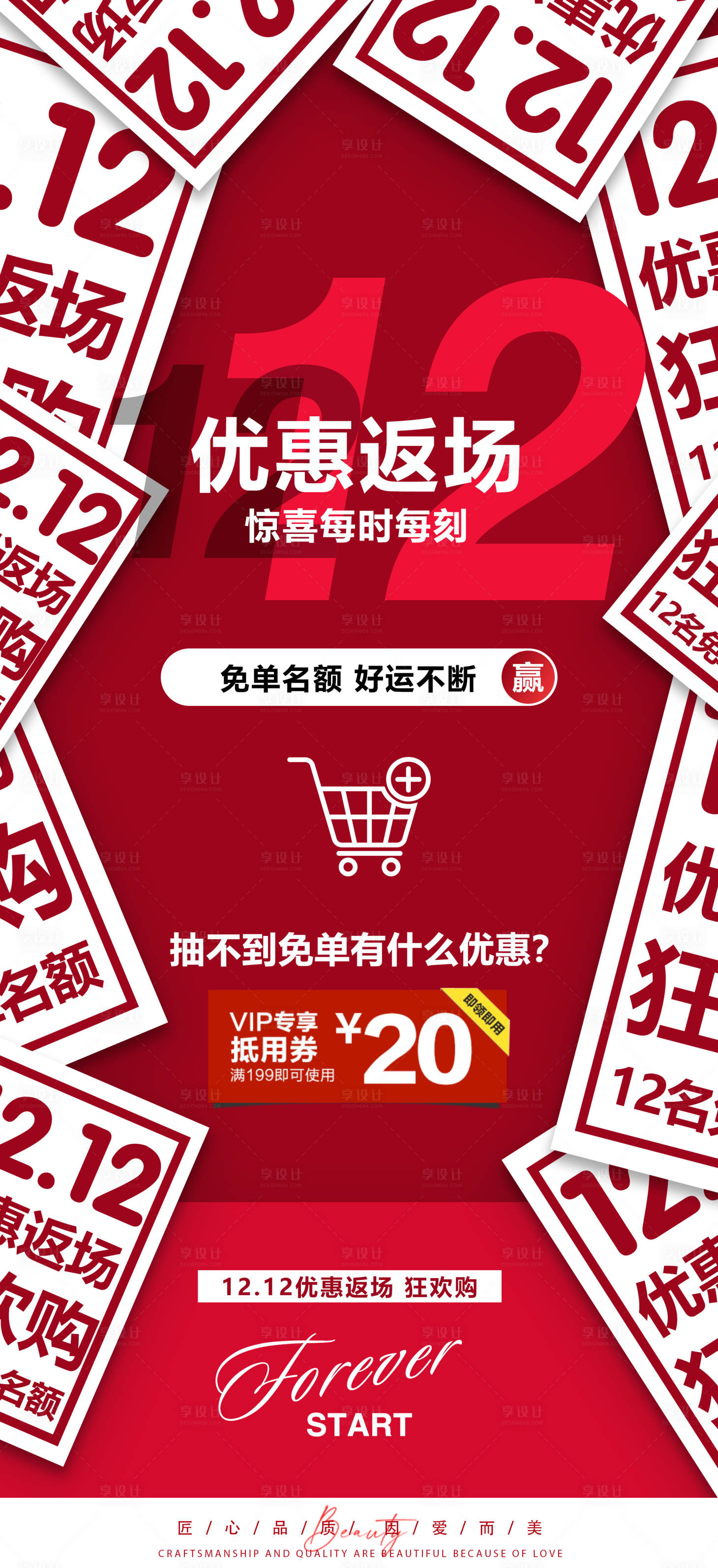 源文件下载【双十二优惠活动海报】编号：44360013437994456