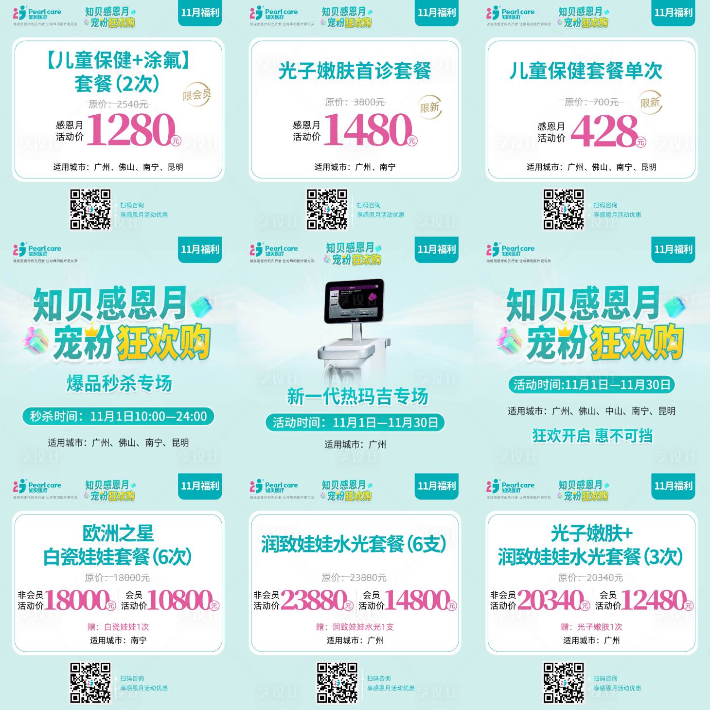 源文件下载【双11活动头图banner】编号：72250013106047073