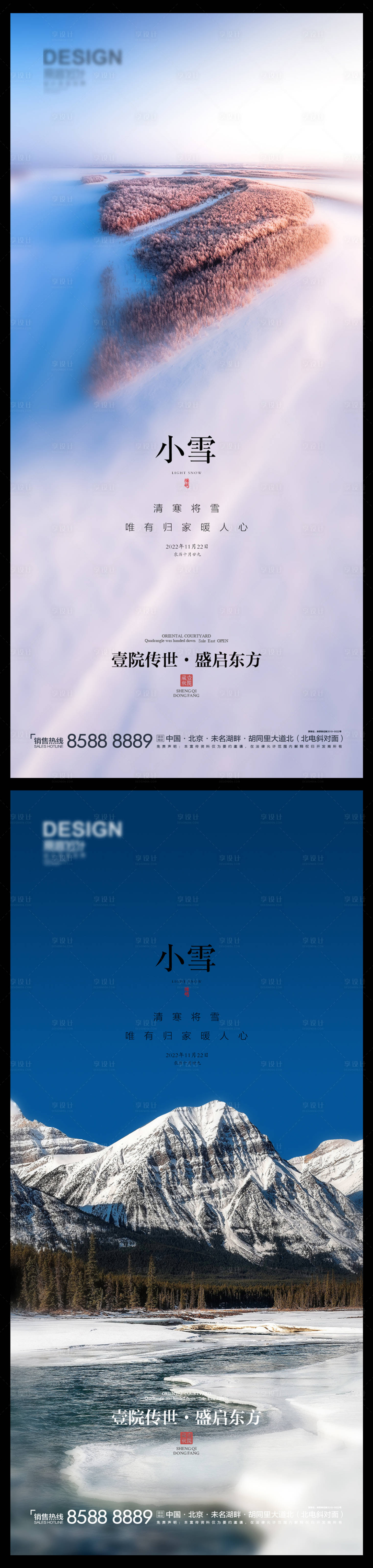 源文件下載【享設(shè)計(jì)】搜索編號(hào)：48640013455745449【地產(chǎn)小雪節(jié)氣海報(bào)】