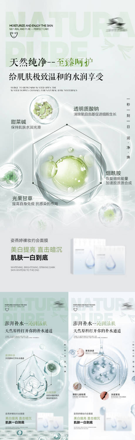 源文件下载【面膜系列】编号：79260013464561899