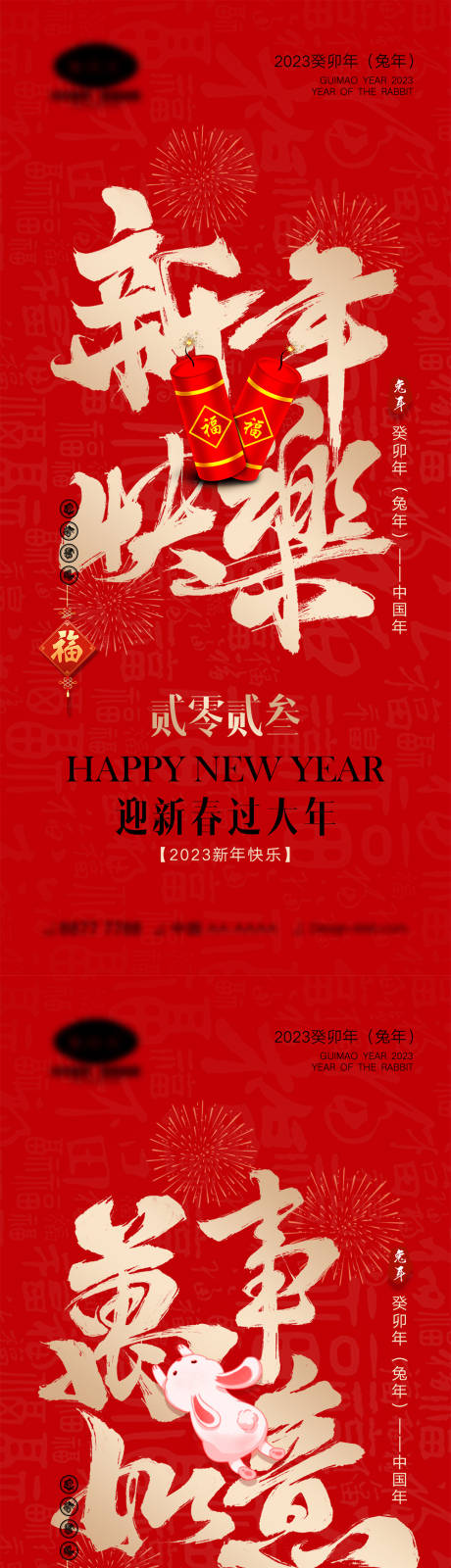 源文件下載【2023兔年海報】編號：19410013517091181