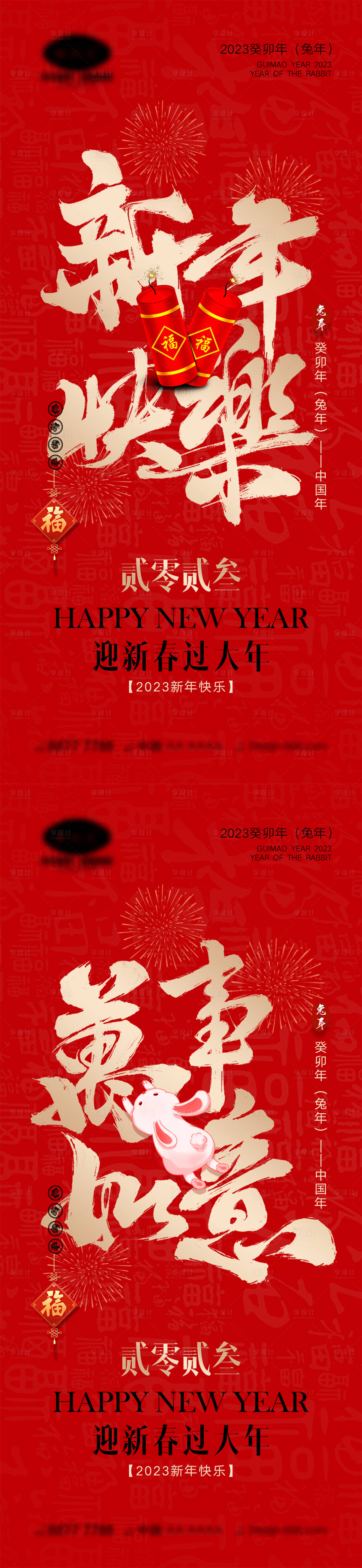 源文件下载【享设计】搜索编号：19410013517091181【2023兔年海报】