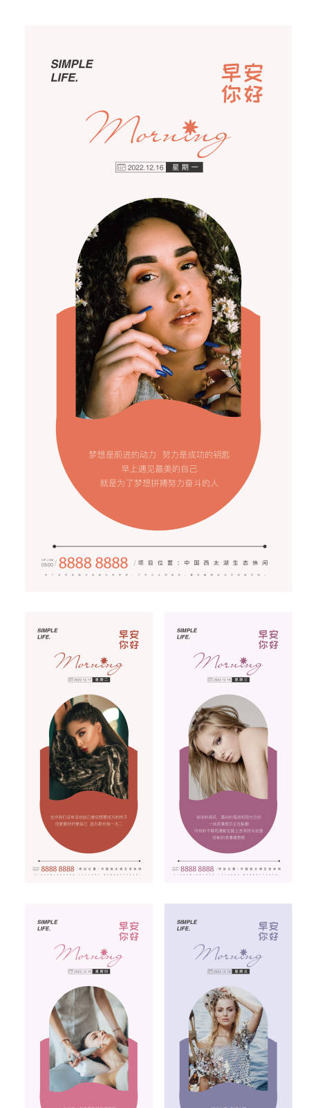 源文件下载【美业地产时尚早安日签图】编号：12930013600259603