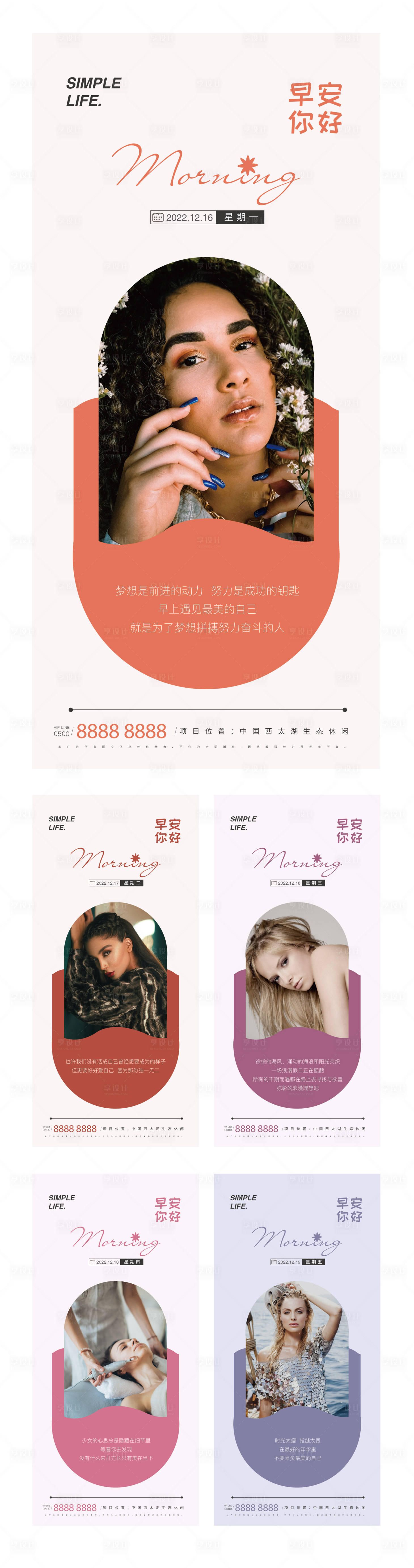 源文件下載【享設計】搜索編號：12930013600259603【美業地產時尚早安日簽圖】